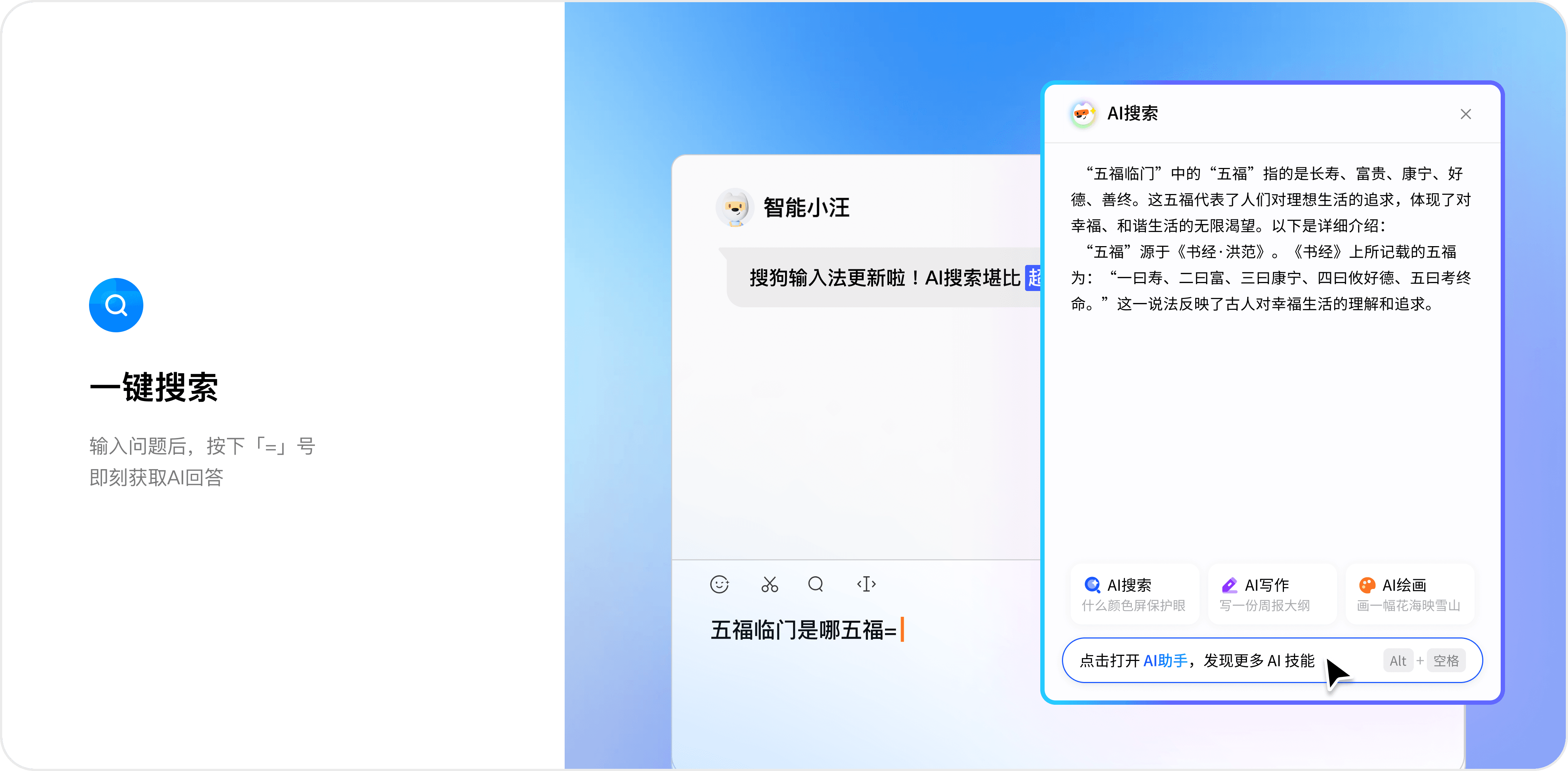 搜狗输入法五笔拼音混输和词库同步界面